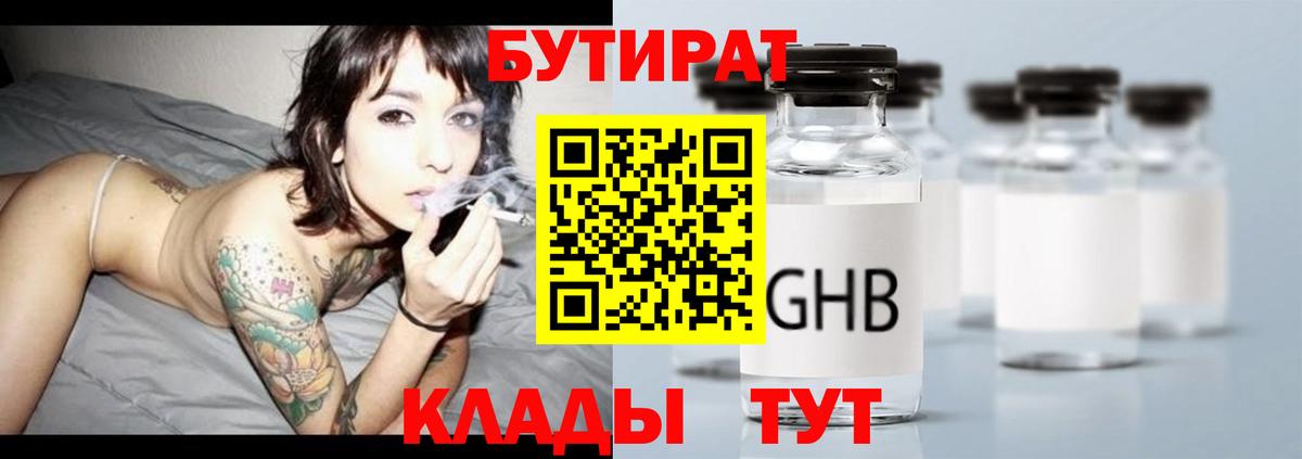 Бутират 99% Пыть-Ях