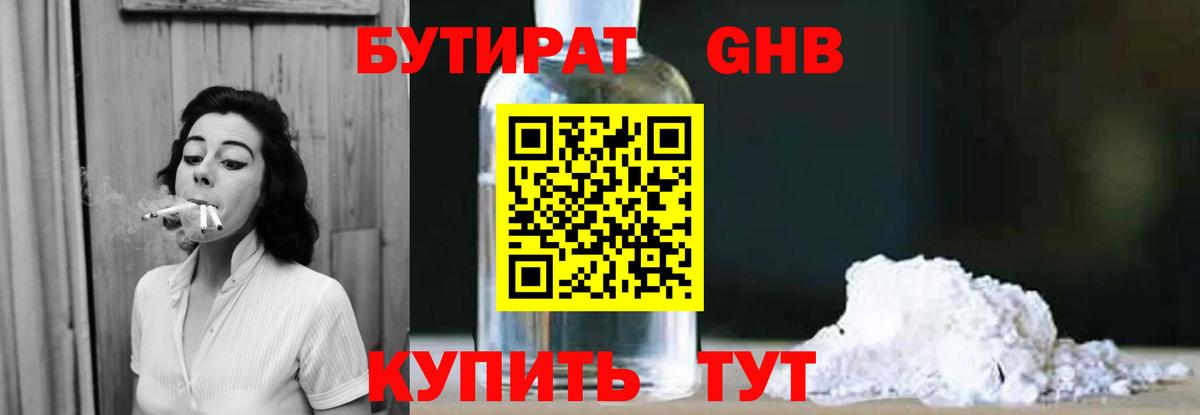 БУТИРАТ 1.4BDO  Вход с VPN  Пыть-Ях 