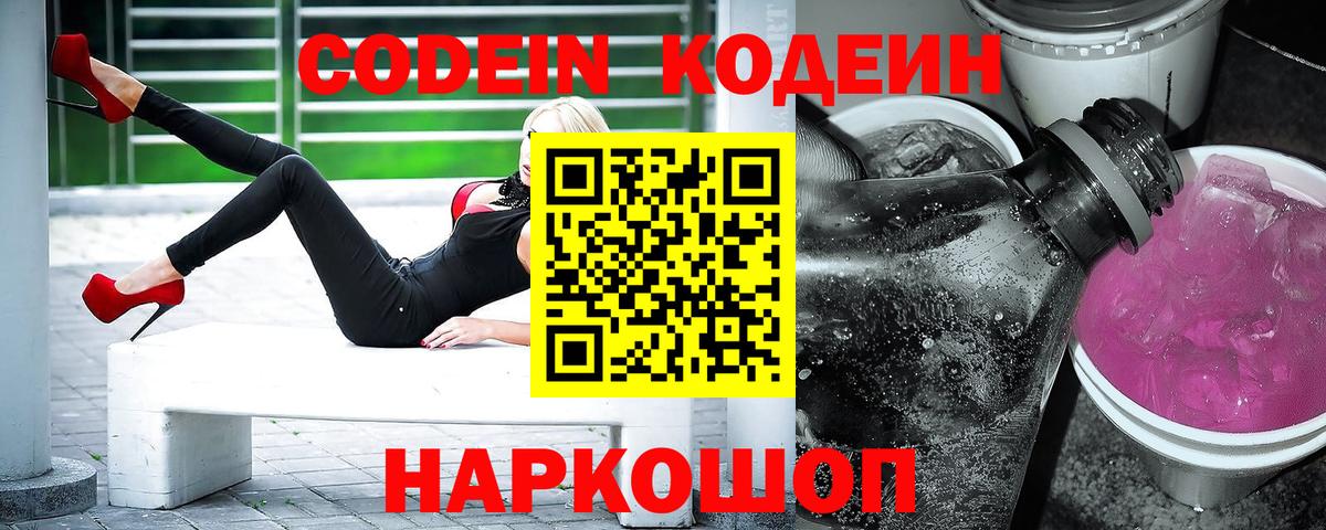 Кодеиновый сироп Lean Purple Drank Пыть-Ях