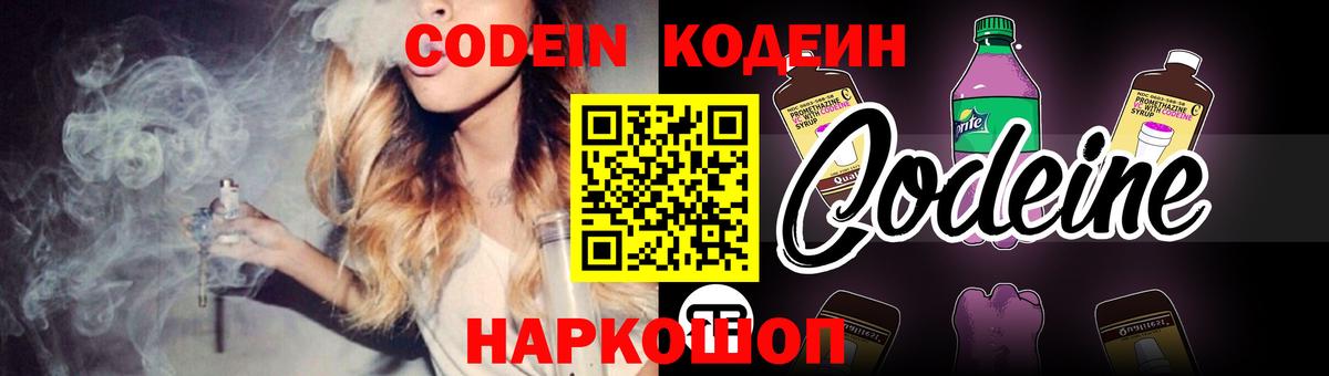 Пыть-Ях  Кодеиновый сироп Lean Purple Drank  Кодеиновый сироп Lean Purple Drank  Вход с VPN 