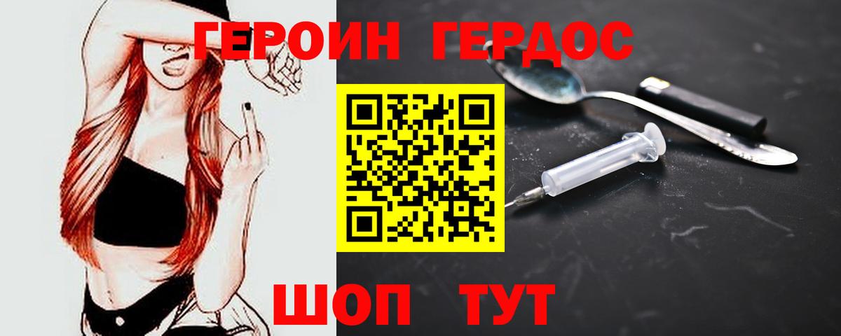 Героин герыч Пыть-Ях